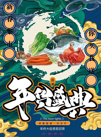 复古大气国潮来袭海报