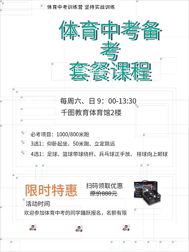 手绘风体育中考训练营套餐宣传海报