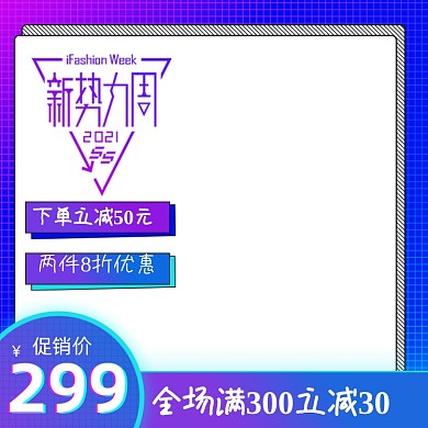 新势力周炫彩渐变潮流促销主图图标