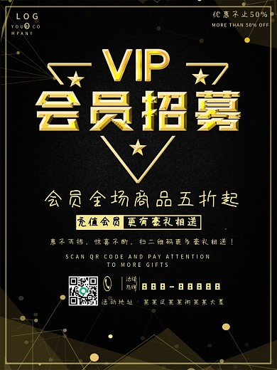 VIP会员招募宣传海报