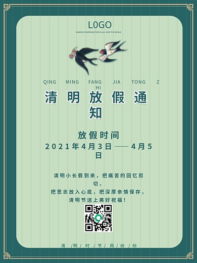 简约小清新清明节放假海报