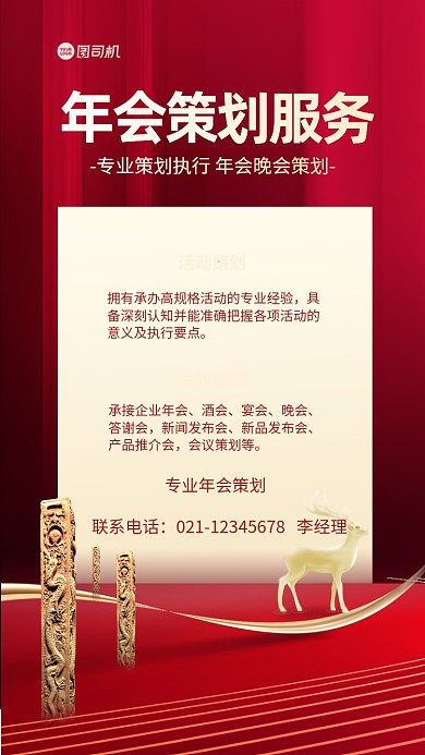 年会策划简约手机海报