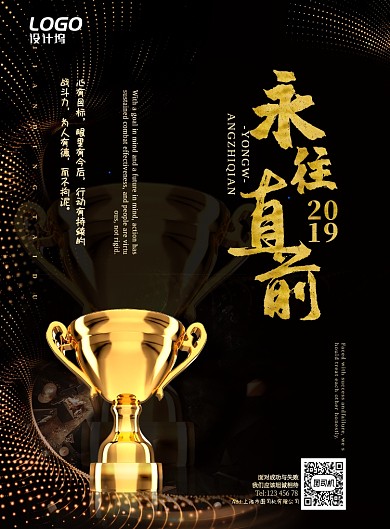 金色奖杯企业精神大气简约宣传广告海报