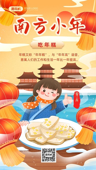 南方小年吃年糕小女孩国风插画手机海报
