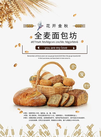 创意时尚全麦面包海报