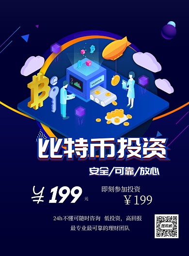 蓝色科技金融投资印刷海报