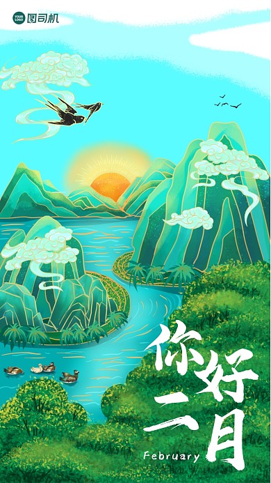你好二月唯美插画手机海报
