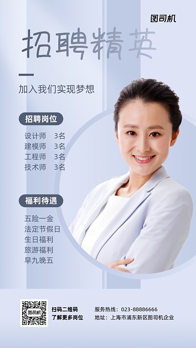 招聘精英蓝色几何招人手机海报