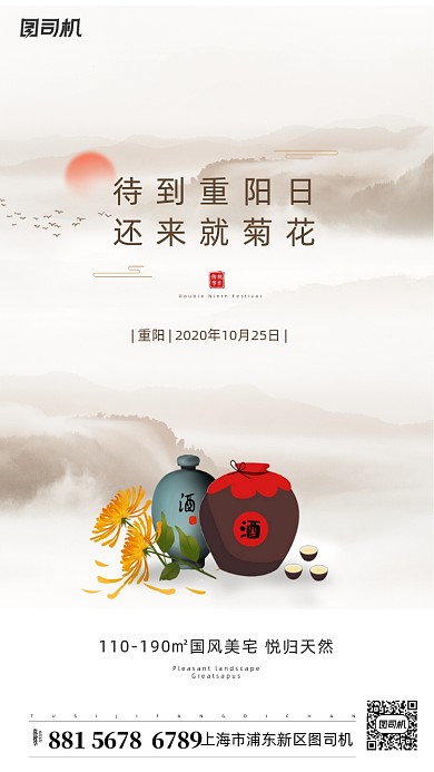 重阳节中国风水墨手机海报