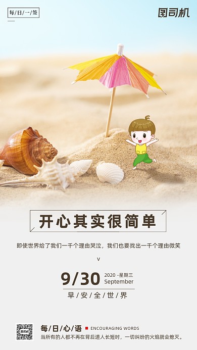 励志早安签到手机海报