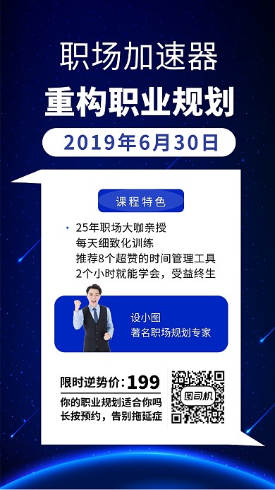 职场加速器宣传海报