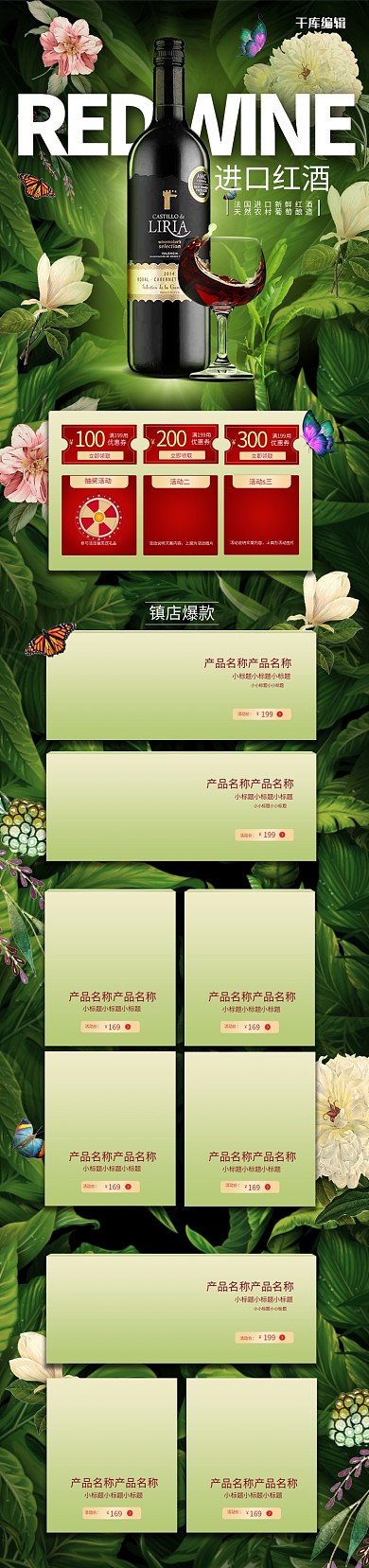 美食红酒绿色简约电商手机端首页