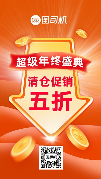 橘色箭头促销手机海报