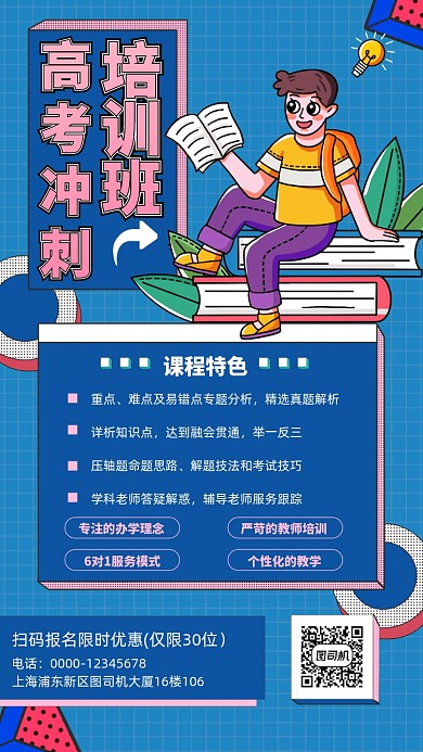 高考冲刺培训班卡通插画手机海报