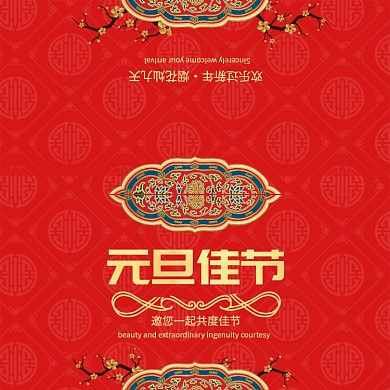 红色传统插画元旦佳节贺卡模板