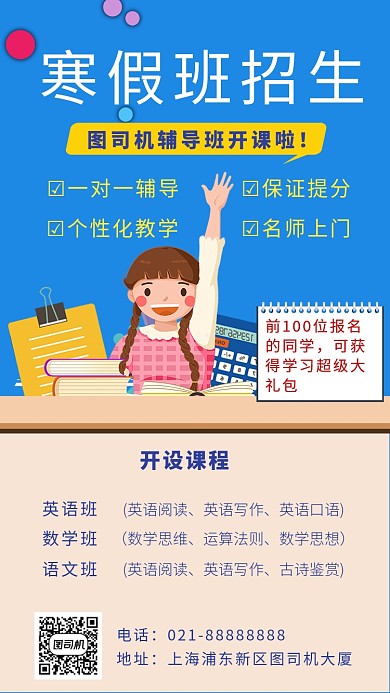蓝色卡通画风寒假班招生海报