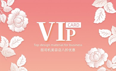粉色立体美容养生卡会员卡VIP卡