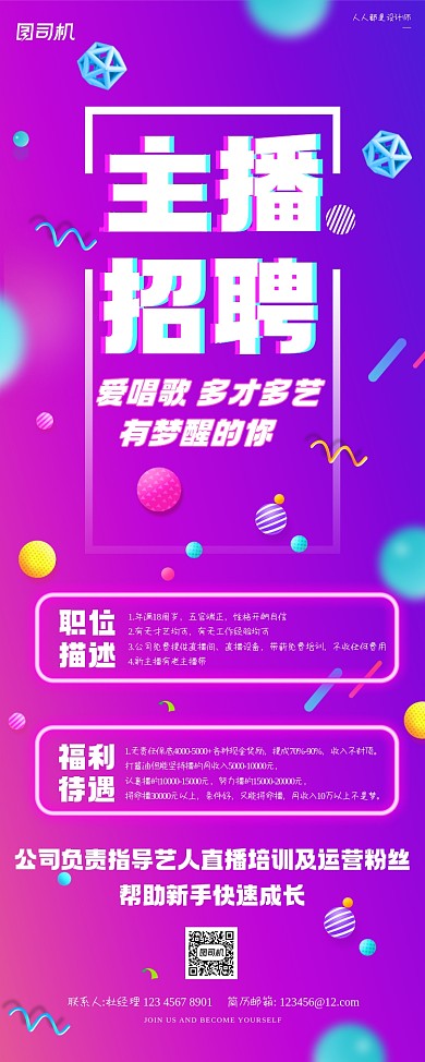 招聘主播炫彩渐变易拉宝