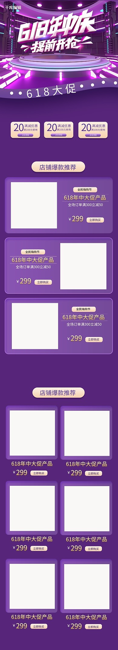 618年中庆提前开抢紫色创意电商手机端首页