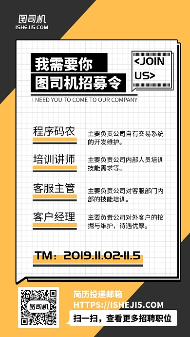 漫画撞色都市招聘招募令手机海报