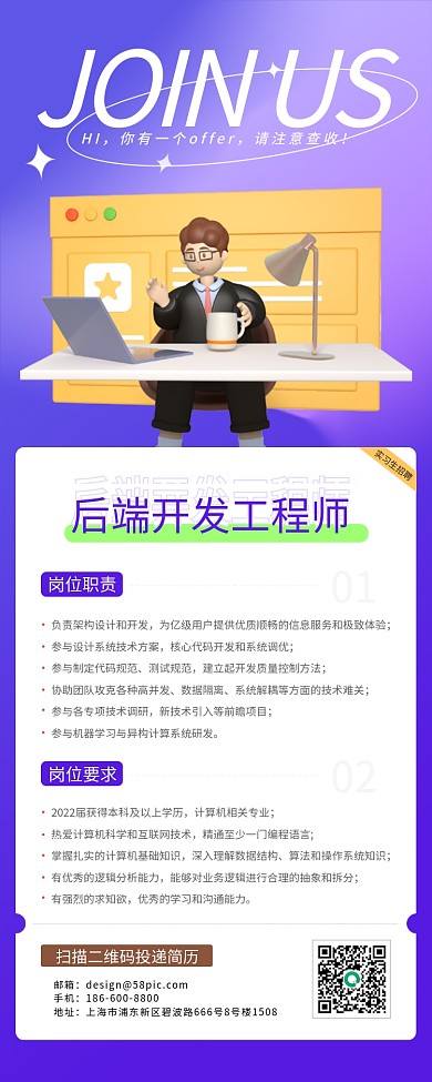 企业实习生招募手机招聘海报