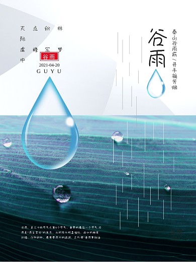谷雨简约雨水清明大雨节气时尚创意海报