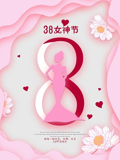 简约风粉色浪漫38女神节祝福海报