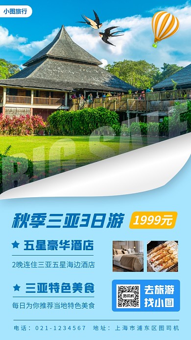 旅游促销手机海报