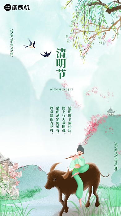 清明节节日启动页