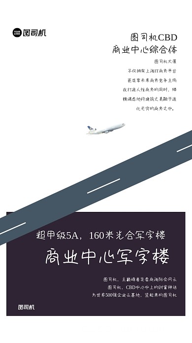 写字楼招商商务手机海报