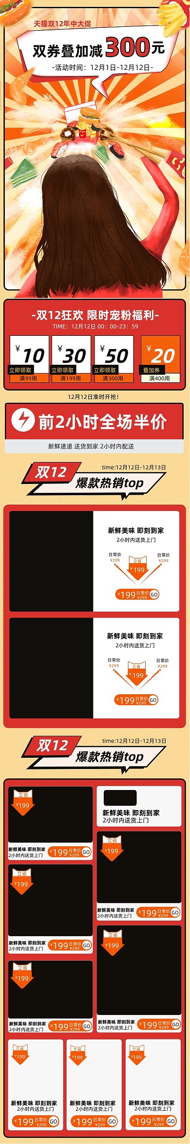 双12大促插画食品生鲜手机端首页