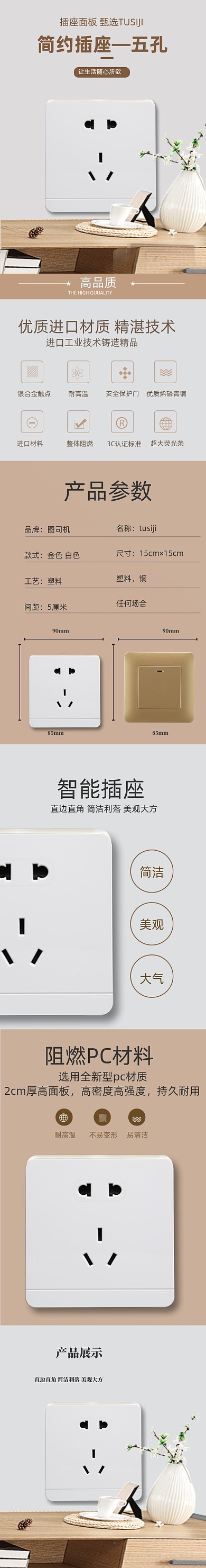 家居日用百货插排插座详情页