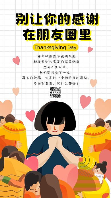 感恩节暖心卡通插画节日手机海报