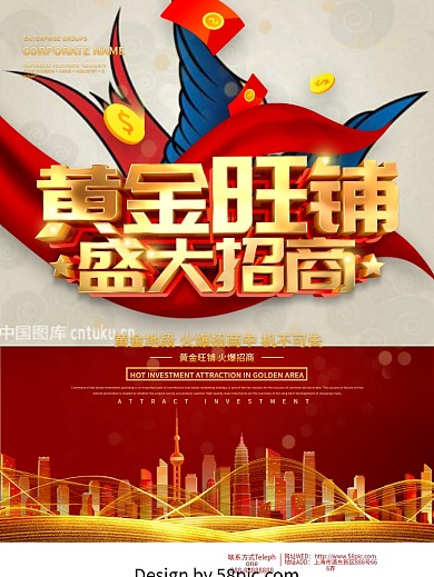 红色大气商业地产旺铺招商海报