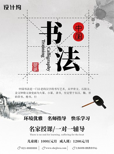 白色水墨风书法培训班宣传促销印刷海报