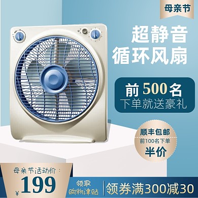 母亲节超静音风扇家用电器主图直通车