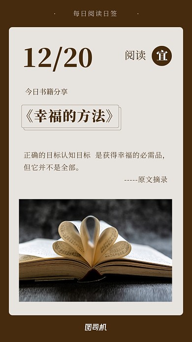 棕色简约实景图阅读日签手机海报