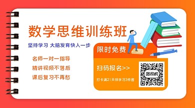 数学思维培训教育关注二维码
