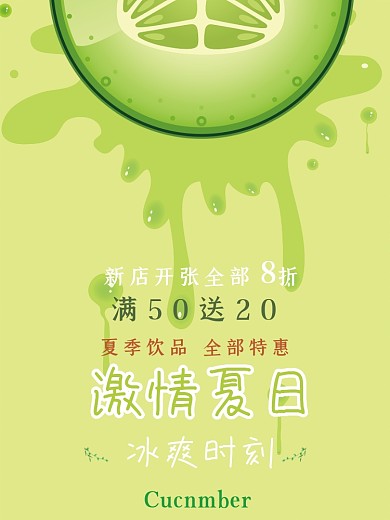 鲜榨果汁系列海报绿色猕猴桃海报设计