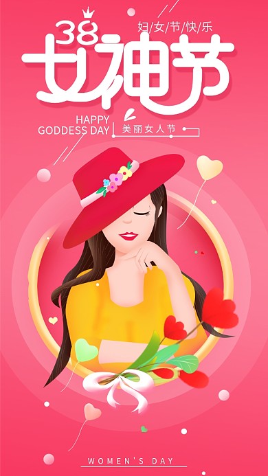 原创三八女神节清新粉色手机海报