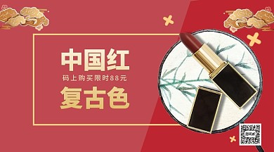 口红美妆宣传手机横版海报