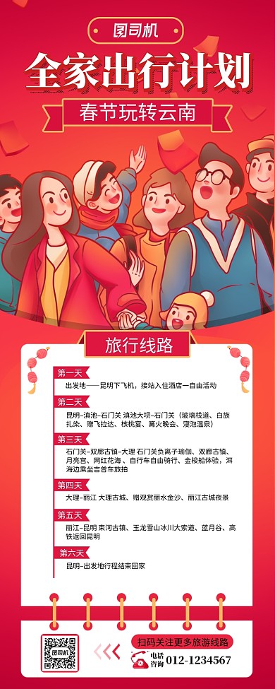 红色春节旅游海报长图