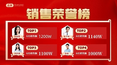 销售排行榜摄影图海报