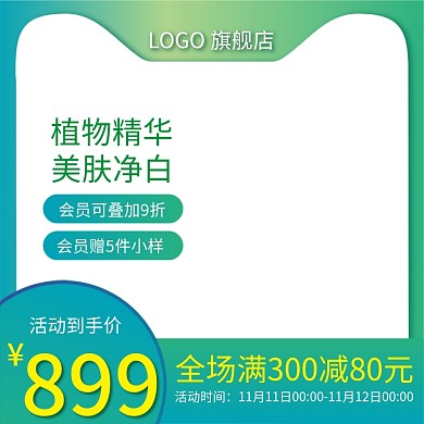 化妆品直通车图活动双十一