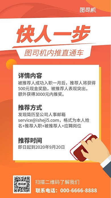 渐变简约内推招聘手机海报