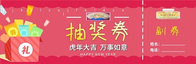 红色卡通抽奖券
