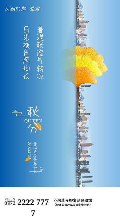 秋分节气海报图