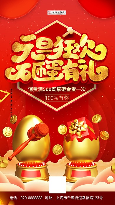 砸金蛋礼品红色创意海报