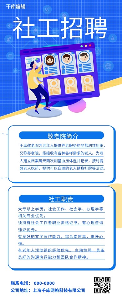 招聘社工社工招聘蓝色蓝色营销长图