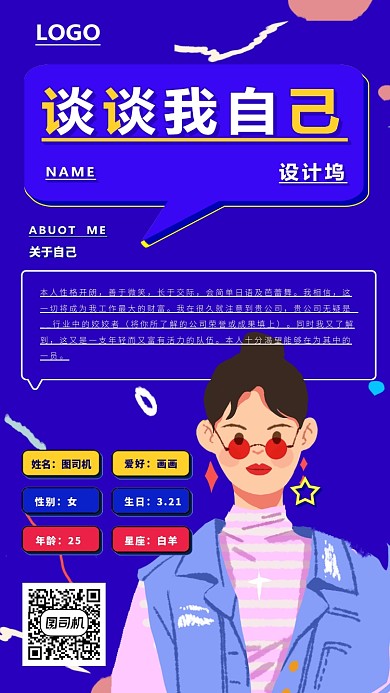 孟菲斯简约自我介绍海报